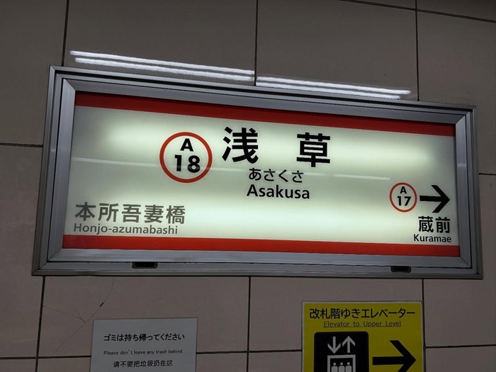 Khám phá tuyến tàu điện ngầm Asakusa màu hồng đậm đặc trưng. Nguồn: sakaisuji_hommachi